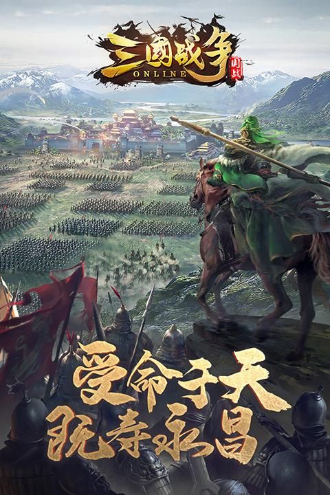 三国战争快手版_图片2