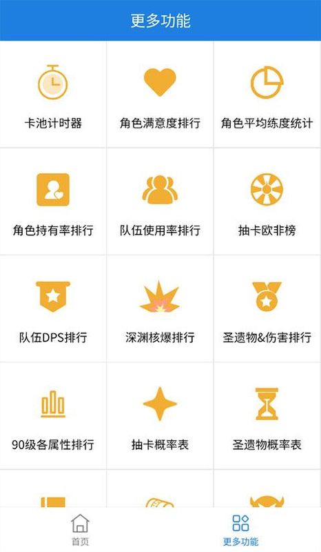 提瓦特小助手APP_图片3