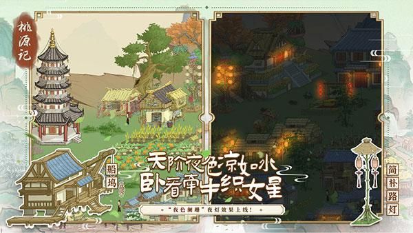 桃源记九游版_图片4