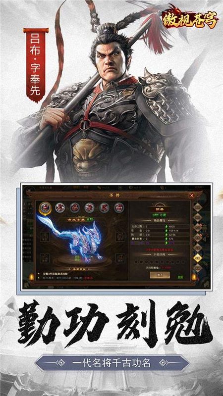 傲视苍穹传奇手游_图片3