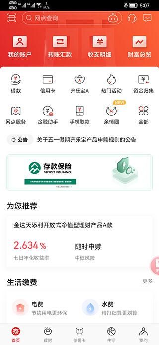 德州银行手机银行_图片1