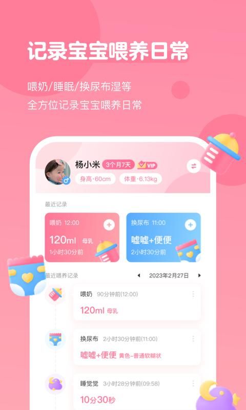 萌芽喂养记录APP_图片1