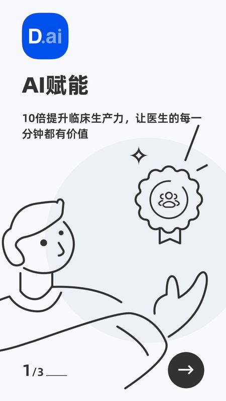 未来医生工作室_图片1
