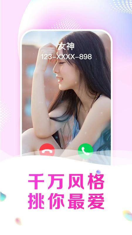 悦享来电秀_图片3