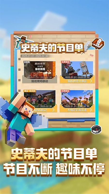 我的世界应用宝渠道服_图片5