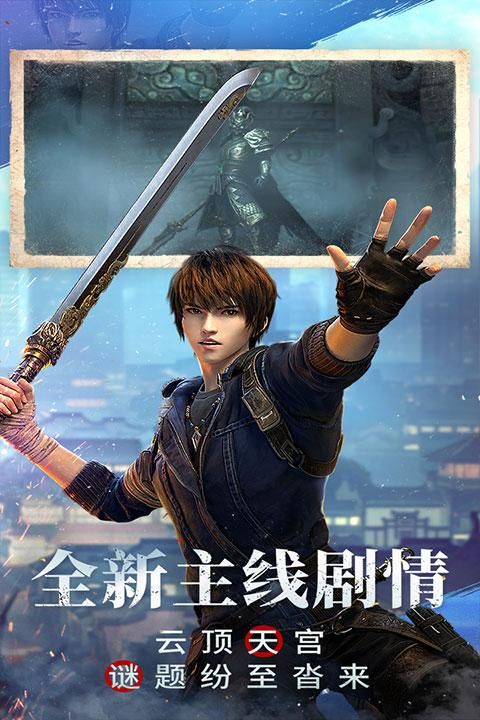 新盗墓笔记应用宝版_图片4