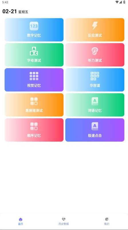 人类基准反应测试_图片1