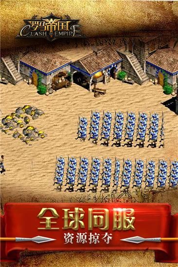 罗马帝国vivo版_图片1