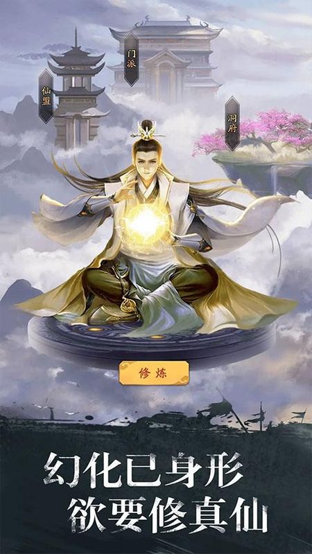 修真江湖小米版_图片2