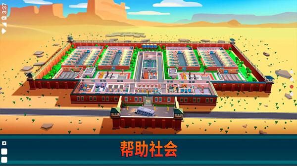 监狱帝国大亨中文_图片1