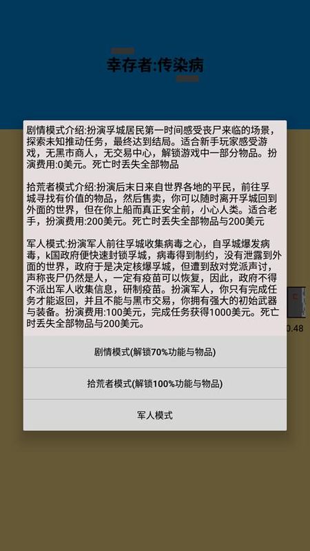 幸存者传染病游戏_图片2