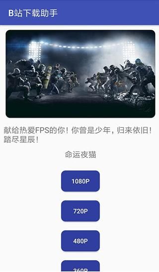 B站下载助手BILIBILIAS_图片2
