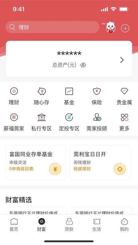 东莞银行_图片2