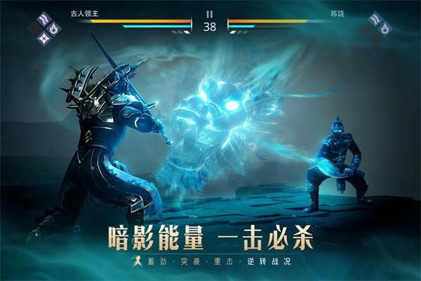 暗影格斗3九游版_图片1