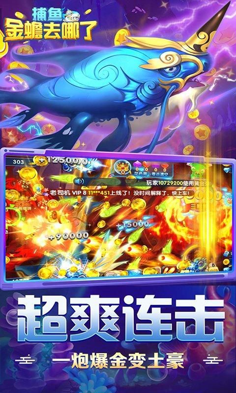 捕鱼金蟾去哪了旧版本_图片4