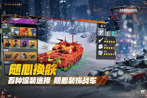 装甲前线单机版_图片2