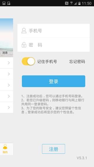 广州农商银行手机银行_图片5