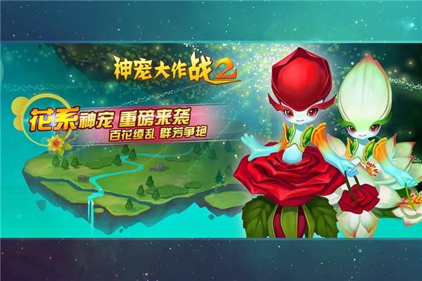 神宠大作战2华为版_图片3
