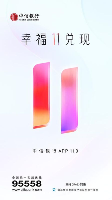 中信银行手机银行_图片5