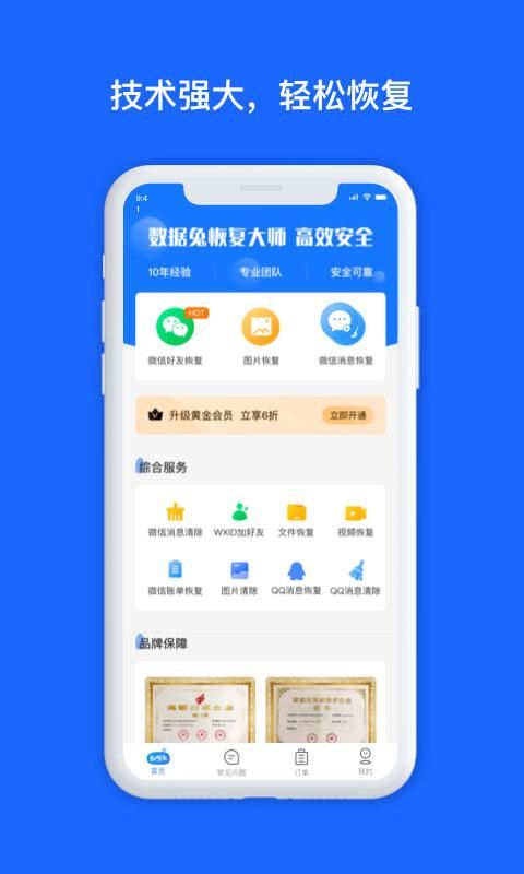 数据兔数据恢复大师_图片1