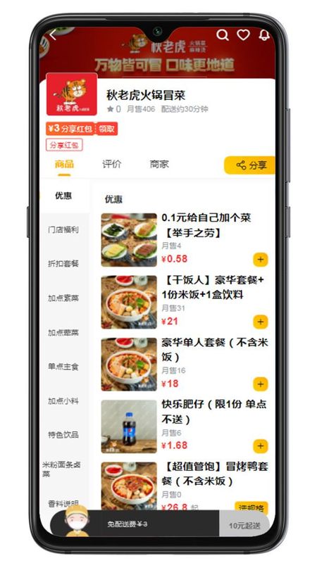么么哒外卖跑腿_图片2