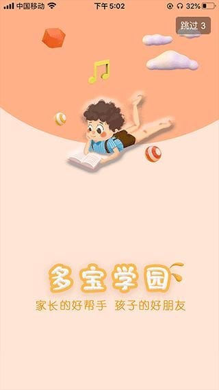多宝学园家长版_图片1