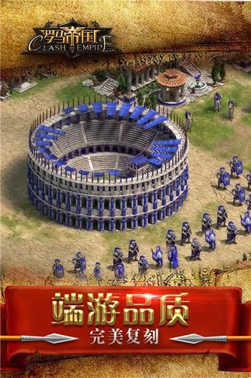 罗马帝国vivo版_图片4