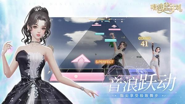 舞星计划_图片1