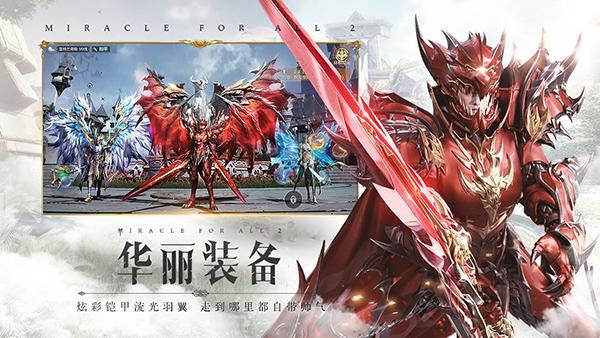 全民奇迹2手游_图片3