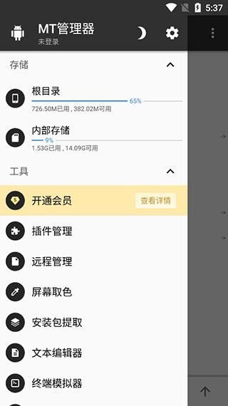 MT管理器共存版_图片2