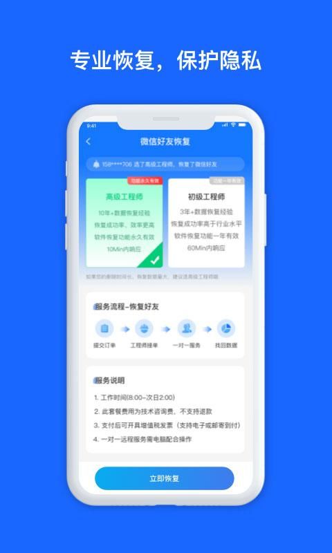 数据兔数据恢复大师_图片2