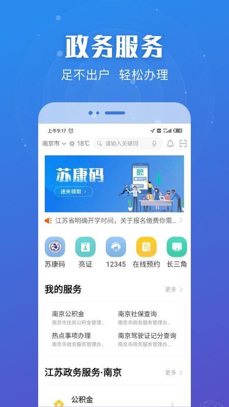 江苏省苏服办_图片3