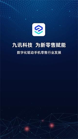 九讯云OA系统_图片1