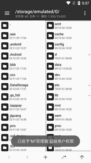 MT管理器共存版_图片1