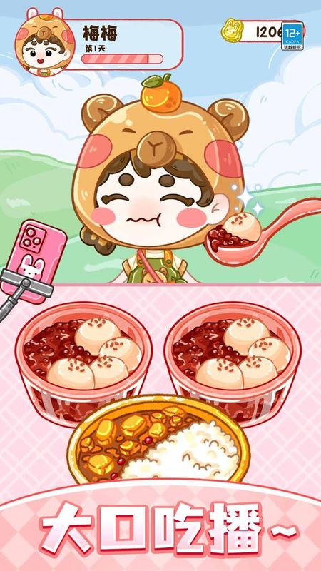 梦幻料理屋_图片2