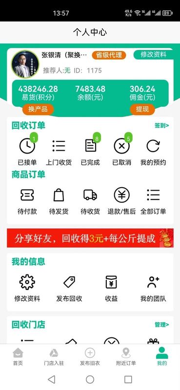 聚换旧衣服回收_图片4