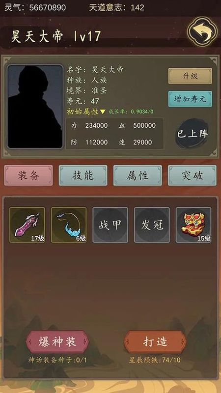 天道只手遮天手游_图片2