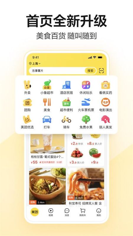 美团买药APP_图片5