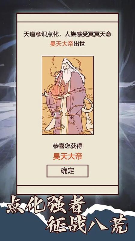 天道只手遮天手游_图片1