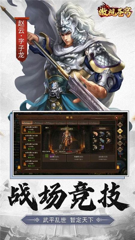 傲视苍穹传奇手游_图片1