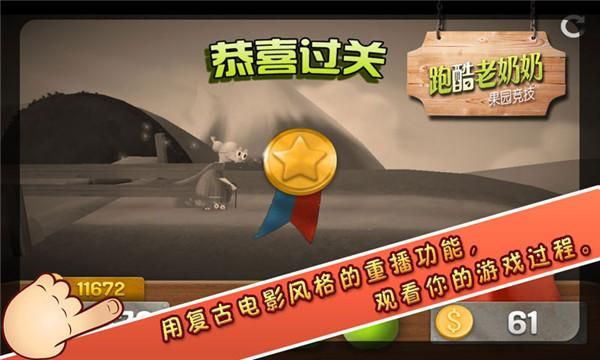 跑酷老奶奶中文版_图片5