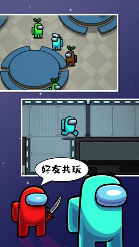 among us手游中文版_图片4