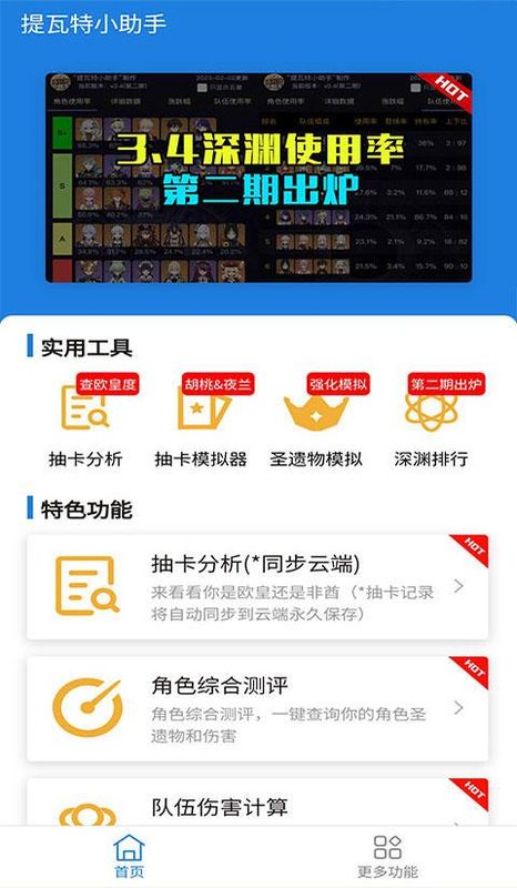 提瓦特小助手APP_图片2