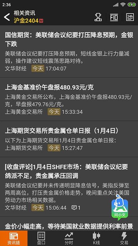 文华财经随身行手机期货软件_图片5