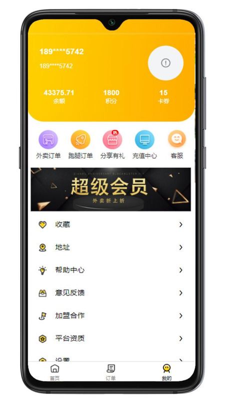 么么哒外卖跑腿_图片4