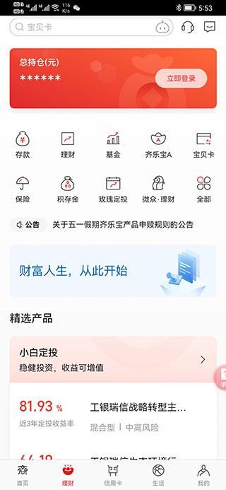 德州银行手机银行_图片2
