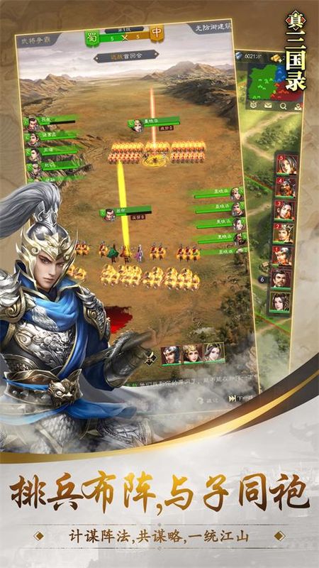 真三国录华为版_图片5