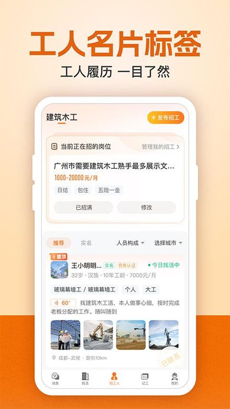 建筑工地招聘软件_图片3