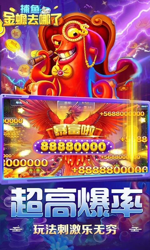 捕鱼金蟾去哪了旧版本_图片2