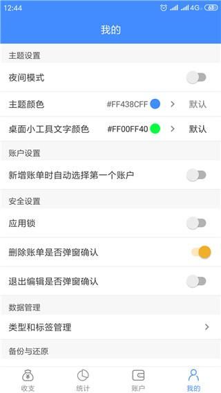 轻记账_图片5
